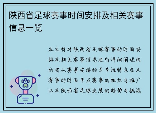 陕西省足球赛事时间安排及相关赛事信息一览