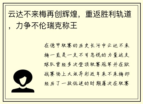 云达不来梅再创辉煌，重返胜利轨道，力争不伦瑞克称王