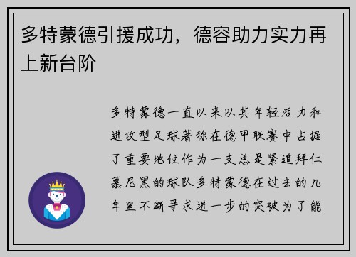 多特蒙德引援成功,德容助力实力再上新台阶