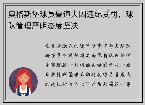 奥格斯堡球员鲁道夫因违纪受罚，球队管理严明态度坚决