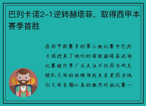 巴列卡诺2-1逆转赫塔菲,取得西甲本赛季首胜