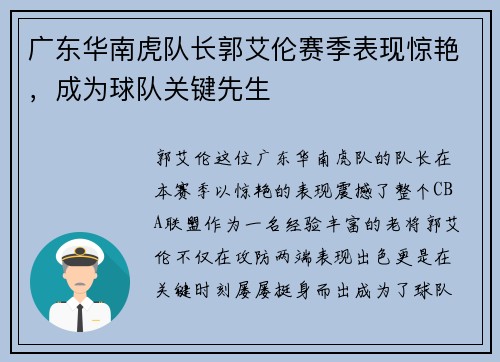 广东华南虎队长郭艾伦赛季表现惊艳,成为球队关键先生