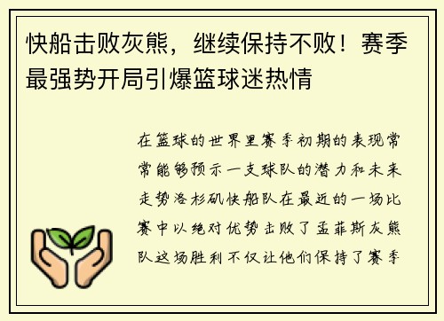 快船击败灰熊,继续保持不败!赛季最强势开局引爆篮球迷热情