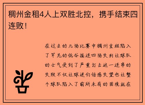 稠州金租4人上双胜北控,携手结束四连败!