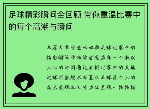 足球精彩瞬间全回顾 带你重温比赛中的每个高潮与瞬间