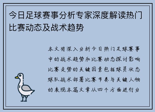 今日足球赛事分析专家深度解读热门比赛动态及战术趋势