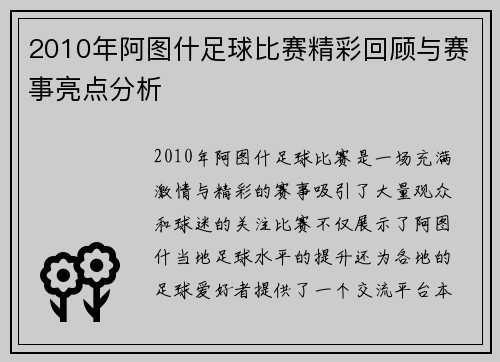 2010年阿图什足球比赛精彩回顾与赛事亮点分析