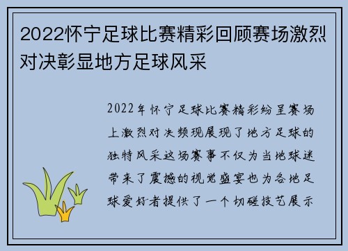2022怀宁足球比赛精彩回顾赛场激烈对决彰显地方足球风采