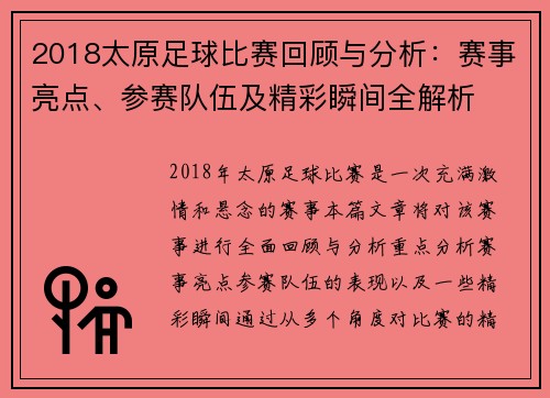 2018太原足球比赛回顾与分析：赛事亮点、参赛队伍及精彩瞬间全解析