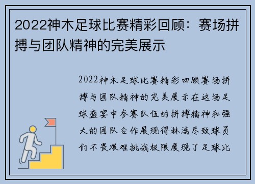 2022神木足球比赛精彩回顾:赛场拼搏与团队精神的完美展示