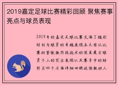 2019嘉定足球比赛精彩回顾 聚焦赛事亮点与球员表现