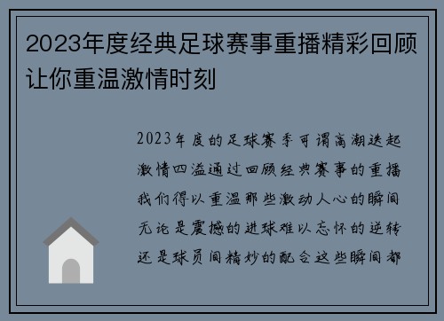 2023年度经典足球赛事重播精彩回顾让你重温激情时刻