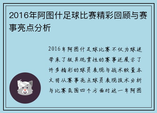 2016年阿图什足球比赛精彩回顾与赛事亮点分析