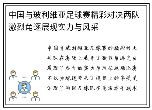 中国与玻利维亚足球赛精彩对决两队激烈角逐展现实力与风采