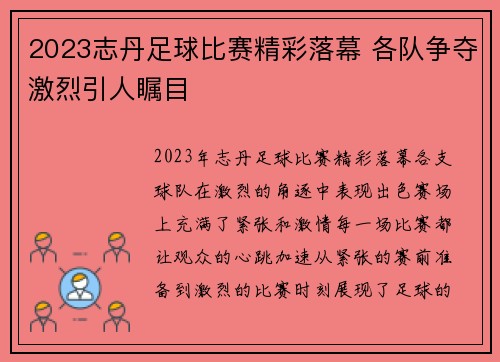 2023志丹足球比赛精彩落幕 各队争夺激烈引人瞩目
