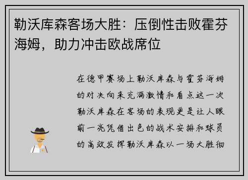 勒沃库森客场大胜：压倒性击败霍芬海姆，助力冲击欧战席位