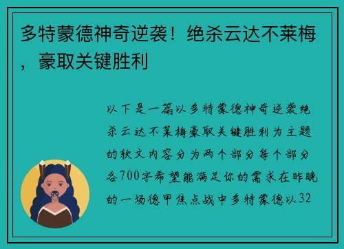 多特蒙德神奇逆袭!绝杀云达不莱梅,豪取关键胜利