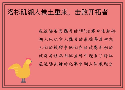 洛杉矶湖人卷土重来，击败开拓者
