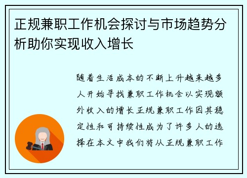 正规兼职工作机会探讨与市场趋势分析助你实现收入增长