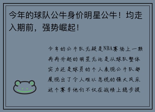 今年的球队公牛身价明星公牛！均走入期前，强势崛起！