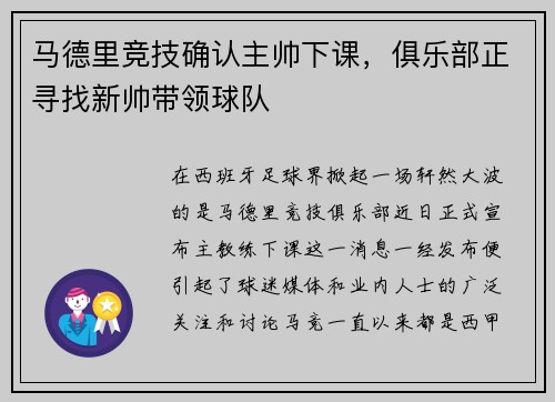 马德里竞技确认主帅下课，俱乐部正寻找新帅带领球队