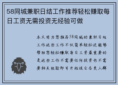 58同城兼职日结工作推荐轻松赚取每日工资无需投资无经验可做