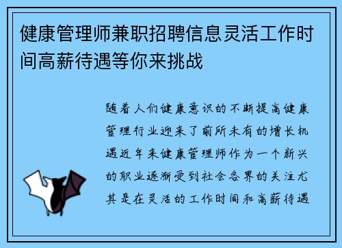 健康管理师兼职招聘信息灵活工作时间高薪待遇等你来挑战