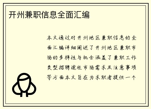 开州兼职信息全面汇编