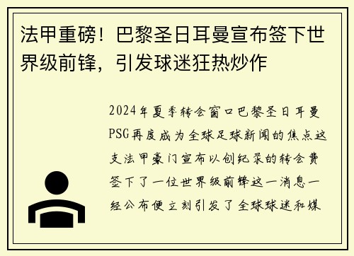 法甲重磅！巴黎圣日耳曼宣布签下世界级前锋，引发球迷狂热炒作
