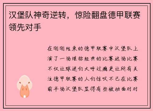汉堡队神奇逆转,惊险翻盘德甲联赛领先对手