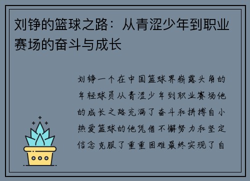 刘铮的篮球之路：从青涩少年到职业赛场的奋斗与成长