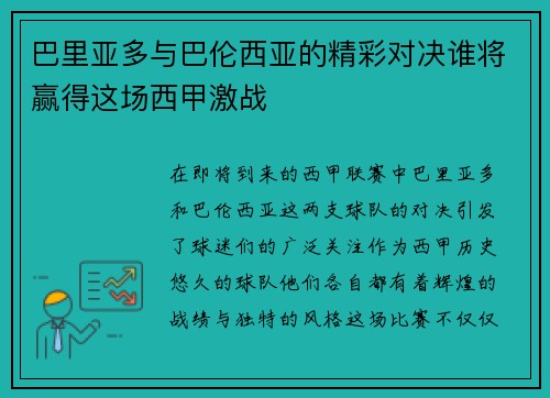 巴里亚多与巴伦西亚的精彩对决谁将赢得这场西甲激战