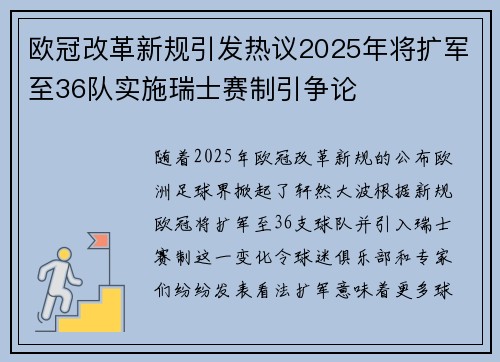 欧冠改革新规引发热议2025年将扩军至36队实施瑞士赛制引争论