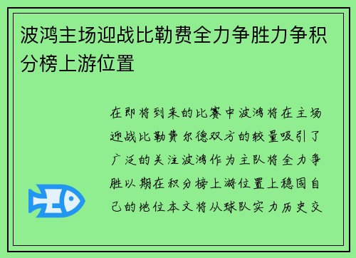 波鸿主场迎战比勒费全力争胜力争积分榜上游位置