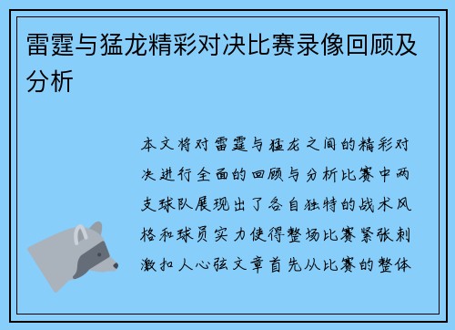 雷霆与猛龙精彩对决比赛录像回顾及分析