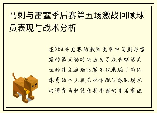 马刺与雷霆季后赛第五场激战回顾球员表现与战术分析