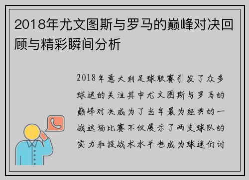 2018年尤文图斯与罗马的巅峰对决回顾与精彩瞬间分析