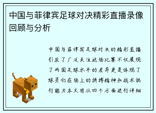 中国与菲律宾足球对决精彩直播录像回顾与分析