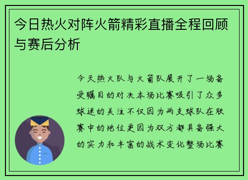 今日热火对阵火箭精彩直播全程回顾与赛后分析