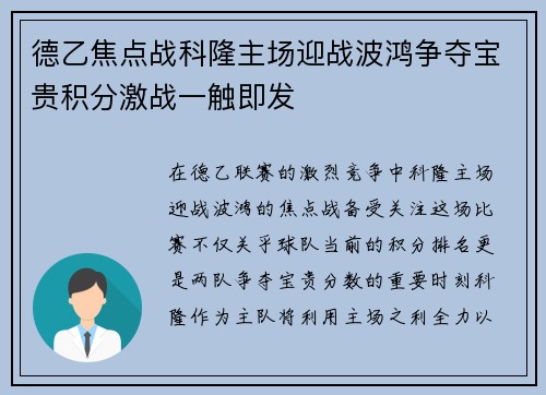 德乙焦点战科隆主场迎战波鸿争夺宝贵积分激战一触即发