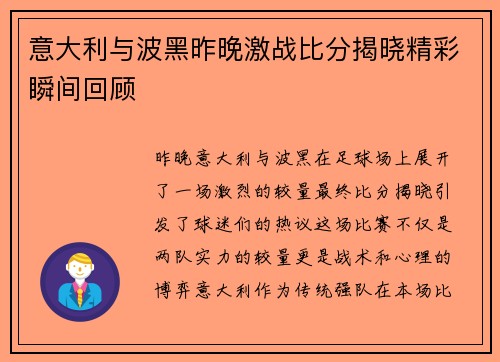 意大利与波黑昨晚激战比分揭晓精彩瞬间回顾