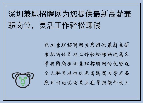 深圳兼职招聘网为您提供最新高薪兼职岗位，灵活工作轻松赚钱