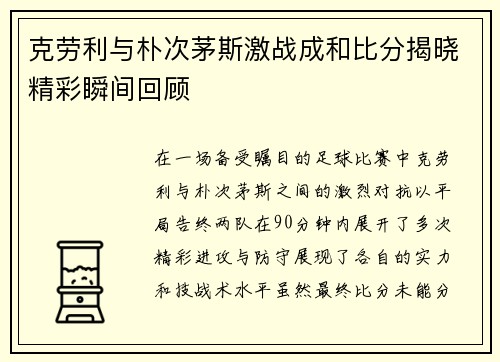 克劳利与朴次茅斯激战成和比分揭晓精彩瞬间回顾