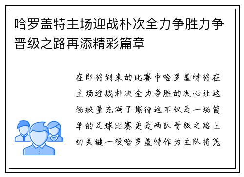 哈罗盖特主场迎战朴次全力争胜力争晋级之路再添精彩篇章