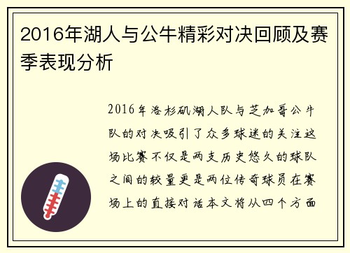 2016年湖人与公牛精彩对决回顾及赛季表现分析