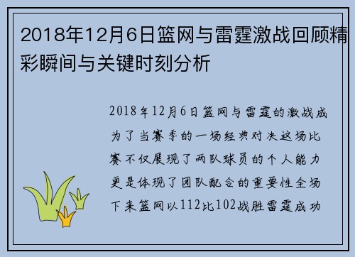 2018年12月6日篮网与雷霆激战回顾精彩瞬间与关键时刻分析