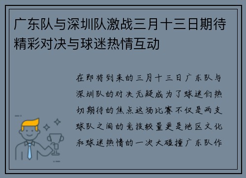 广东队与深圳队激战三月十三日期待精彩对决与球迷热情互动