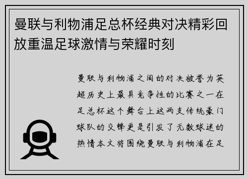曼联与利物浦足总杯经典对决精彩回放重温足球激情与荣耀时刻