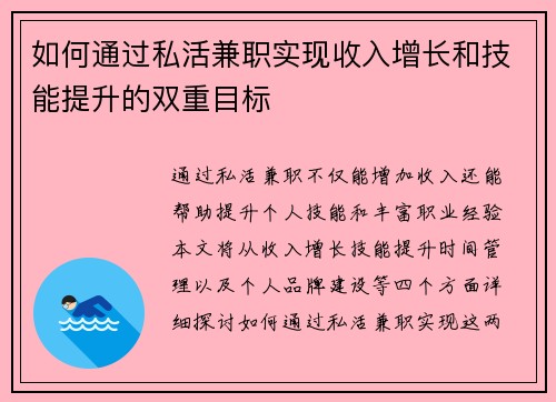 如何通过私活兼职实现收入增长和技能提升的双重目标