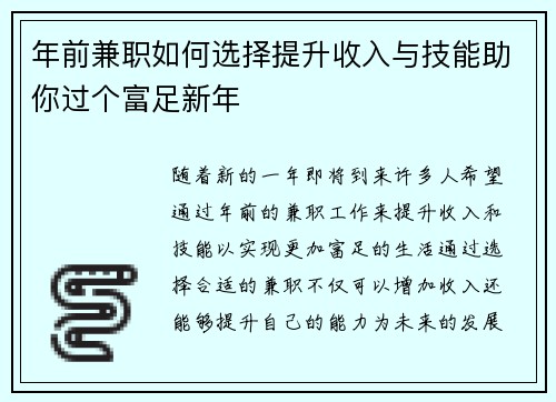 年前兼职如何选择提升收入与技能助你过个富足新年